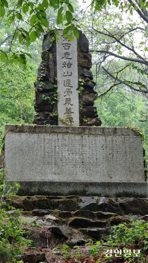 경서노고산천골취장비. 위창 오세창의 글씨다. 2025.5.1 구리/권순정기자 sj@kyeongin.com