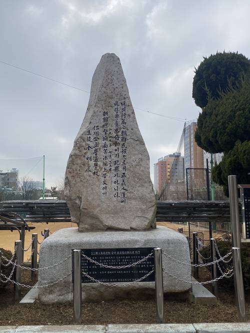 인천 동구 창영초등학교에 설치된 ‘3.1독립만세운동 인천지역발상지기념비’. 출처/국가보훈부 현충시설정보서비스