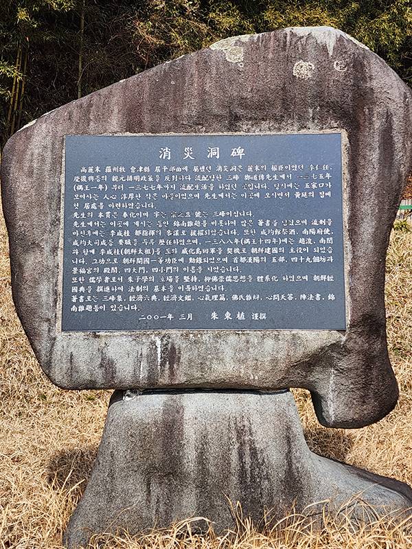 정도전이 소재동으로 유배온 내력을 기록한 ‘소재동비’