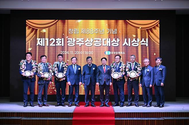 광주상공회의소는 지난해 11월20일 창립 제88주년 기념 제12회 광주상공대상 시상식을 개최했다./광주상의 제공