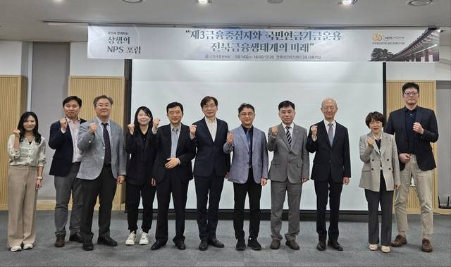 14일 전북테크비즈센터에서 열린 '제2회 NPS 포럼'에 '제3금융중심지와 국민연금기금운용 전북금융생태계의 미래'라는 주제로 학술대회가 열린 가운데 발표자 및 토론자들이 기념촬영을 했다/사진=김선찬 기자