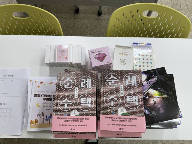 학생들이 인문여행길에 활용도서로 읽은 ‘순례주택’.