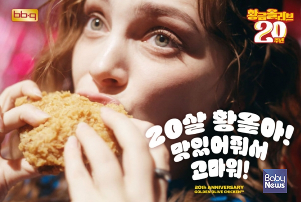 BBQ의 스테디셀러인 황금올리브치킨이 2005년 출시 이후 20년간 누적 판매량 5억 마리를 돌파했다. BBQ치킨