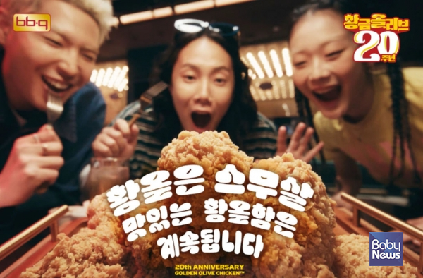 BBQ의 스테디셀러인 황금올리브치킨이 2005년 출시 이후 20년간 누적 판매량 5억 마리를 돌파했다. BBQ치킨