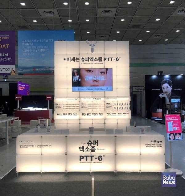 대한레이저피부모발학회 칼레심 임상 캠페인 부스 전경. ⓒ셀리서치
