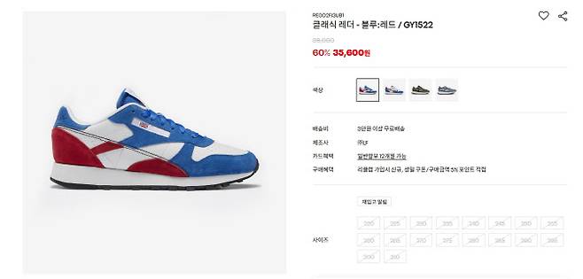 (사진=리복 공식 홈페이지 갈무리)