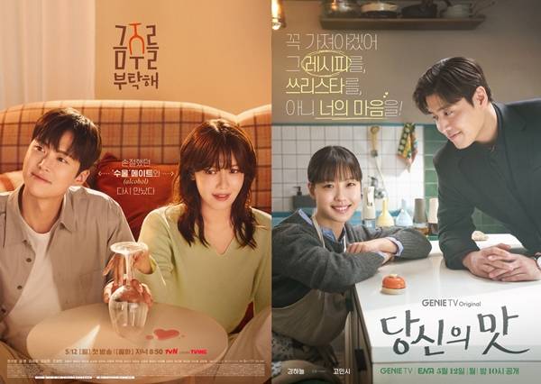 tvN 월화드라마 '금주를 부탁해', 지니 TV 오리지널 '당신의 맛'./사진=tvN, 지니 TV '당신의 맛'.