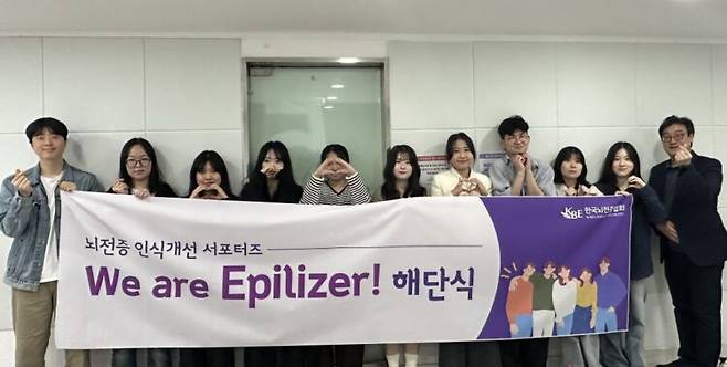 21기 서포터즈 해단식 모습. [사진= 한국뇌전증협회 제공]