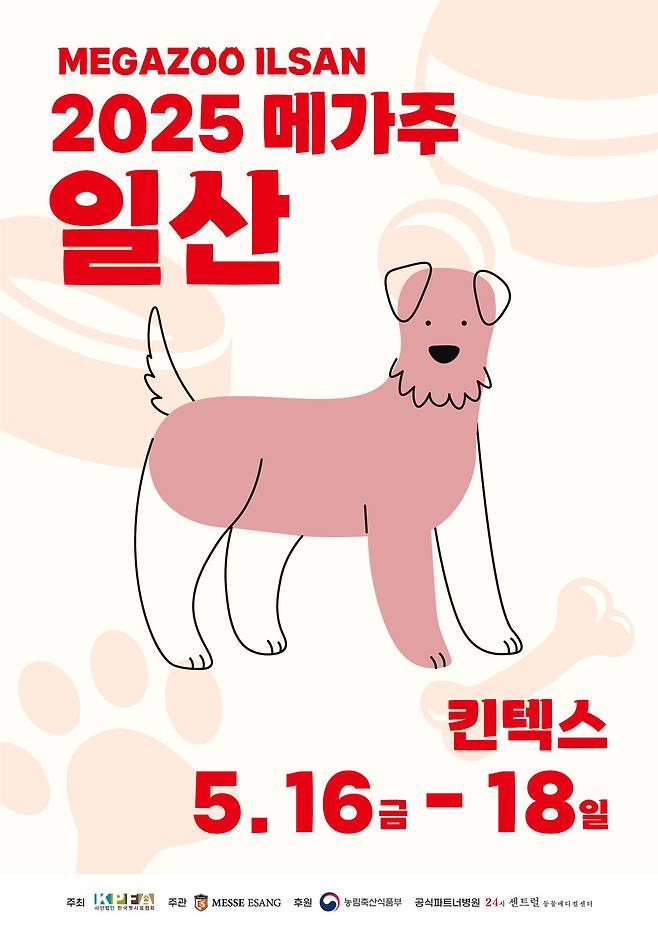 메가주 포스터(한국펫사료협회 제공) ⓒ 뉴스1