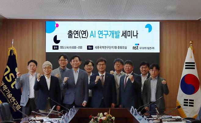 출연연 AI 연구개발 세미나(NST 제공)