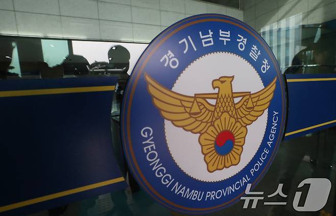 경기남부경찰청. 2024.12.13/뉴스1 ⓒ News1 김영운 기자