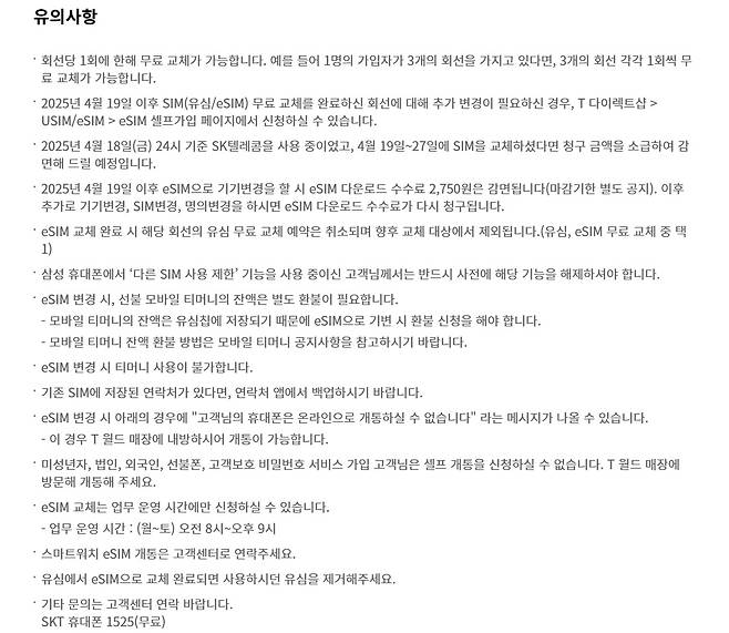 (T월드 홈페이지 화면 갈무리)