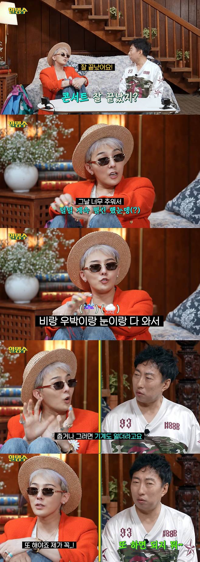 지드래곤-박명수. 유튜브 채널 ‘할명수’