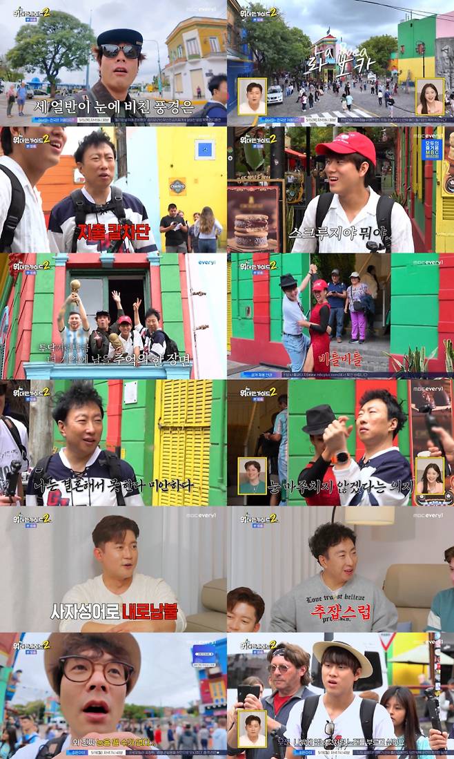 예능 ‘위대한 가이드2’ (제공: MBC에브리원)