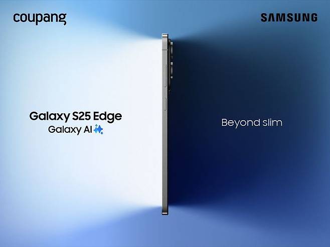 쿠팡, ‘갤럭시 S25 엣지’ 사전판매. ⓒ쿠팡