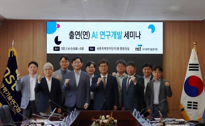 국가과학기술연구회(NST)는 14일 세종국책연구단지에서 ‘출연연 AI 연구개발 세미나’를 열고 출연연의 AI 기술 개발 전략과 국가적 기여 방향을 모색했다고 이날 밝혔다. NST 제공