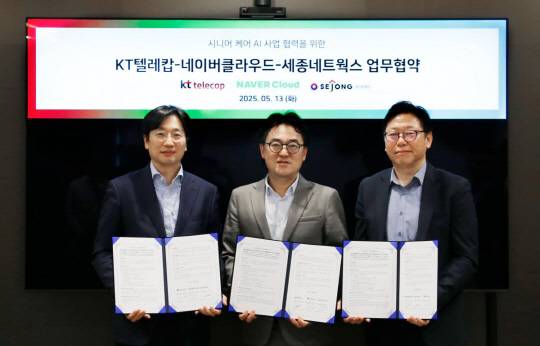 최강림(왼쪽부터) KT텔레캅 전무, 임태건 네이버클라우드 전무, 강민구 세종네트웍스 통신사업 본부장이 업무 협약 체결 후 기념 촬영을 하고 있다. 세종네트웍스 제공
