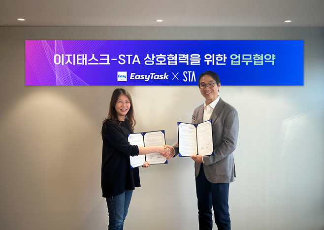 이지태스크-STA 상호협력을 위한 업무협약식