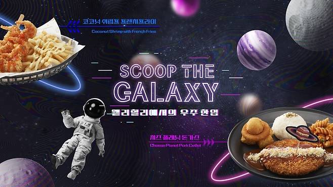 CJ프레시웨이 컨세션 경로 식음 사업장 워터플래닛 신메뉴