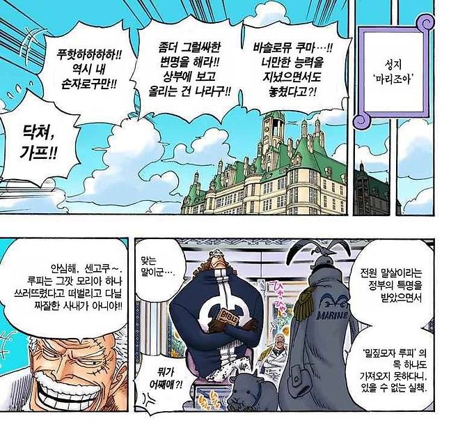 24.JPG 원피스 해군 원수 \'부처님\' < 센고쿠 > 스토리