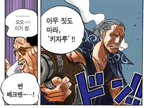 48.png 원피스 해군 원수 \'부처님\' < 센고쿠 > 스토리