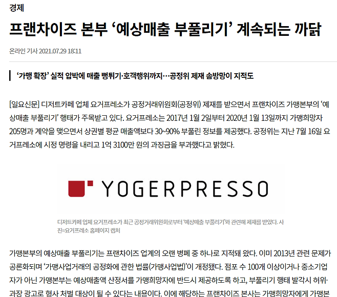 20250514083153.png 수익 부풀리면 프랜차이즈 본사 처벌??, 본사 vs 가맹점 갈등 심각...