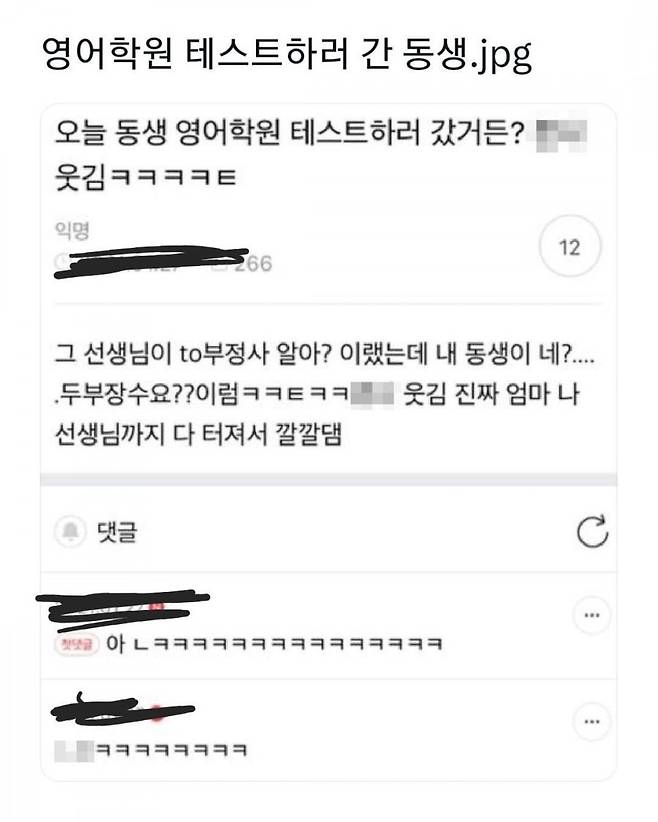 qwewq.jpeg 영어학원 테스트하러 간 동생