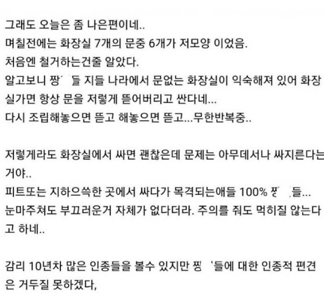 image.png 화장실 문을 자꾸 뜯는 중국인들.jpg