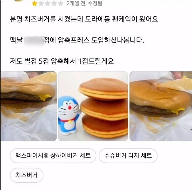 치즈버거시켰는데 도라야끼가 와서 열받은 사람