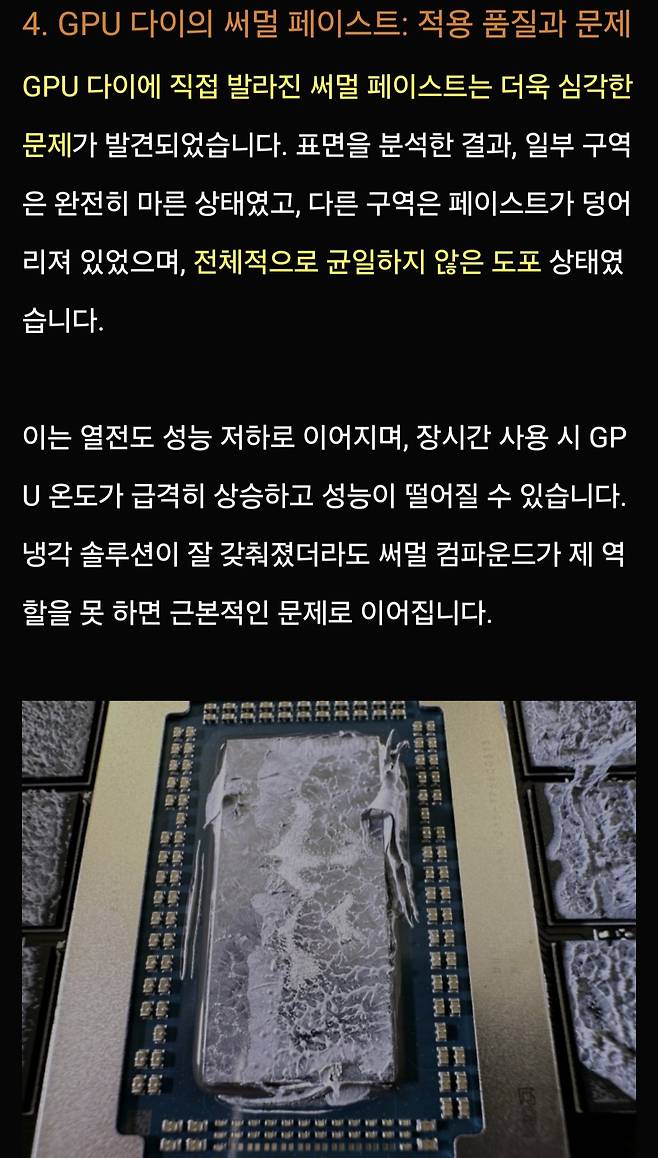 Screenshot_20250514_223520_Samsung Internet.jpg 포텐간 긱바 서버급 써멀이슈 관련 GPT를 활용한 원인 분석 자료 와 긱바 해명자료