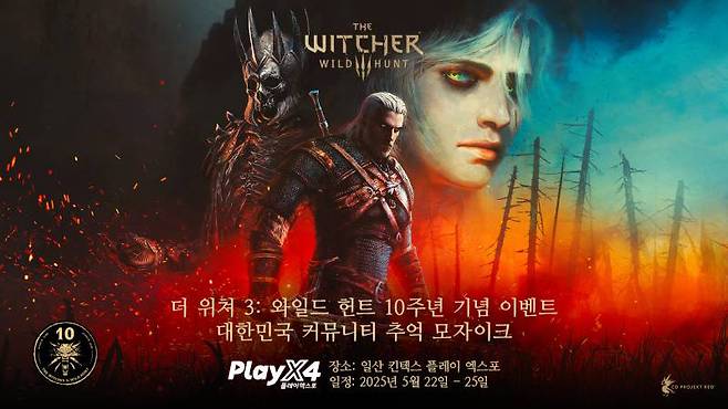 더 위쳐3 와일드 헌트 플레이 엑스포 참가