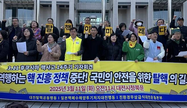 대전탈핵공동행동 등 대전 환경단체들이 후쿠시마 핵발전소 폭발사고 14주기인 지난 3월11일 오전 대전시청 앞에서 기자회견을 열고 정치권의 핵 진흥 정책 중단을 촉구하고 있다. 단체는 “한국원자력연구원은 수명 다하고 고장 잦은 하나로원자로를 당장 폐쇄하라”고 요구했다. 연합뉴스