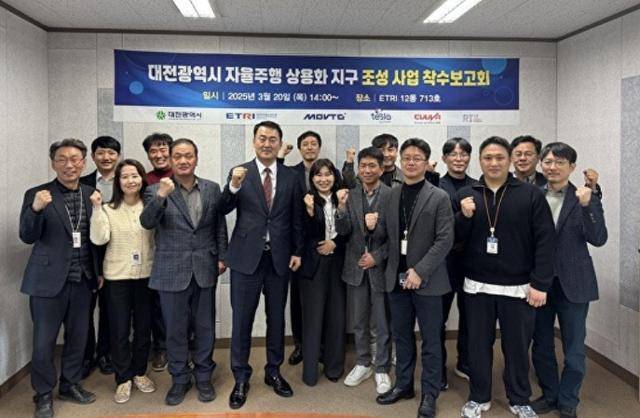 지난 3월 한국전자통신연구원(ETRI)에서 진행된 대전시 자율주행 상용화 지구 조성 사업 착수보고회에 참석한 대전시와 ETRI 관계자들이 기념 촬영을 하고 있다. 대전시 제공