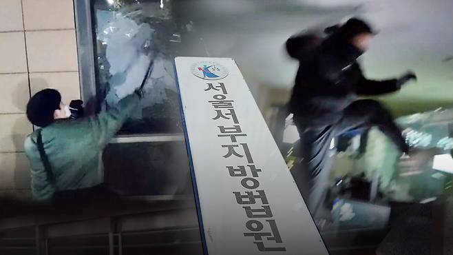 서부지법 폭동 [자료사진]