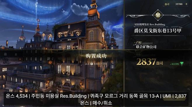 ▲ 약속 장소인 카페 앞의 건물을 바로 그 자리에서 사고