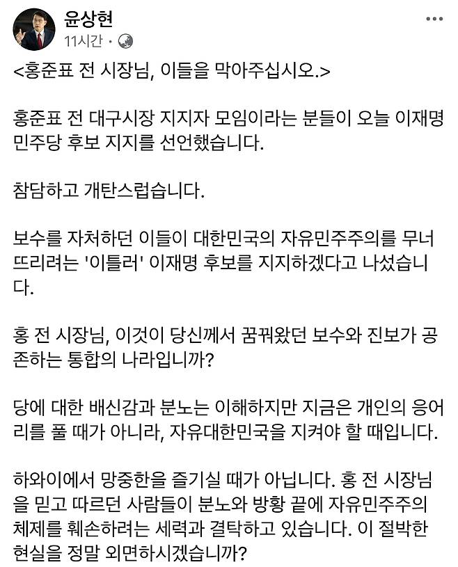 윤상현 의원 페이스북 캡처.