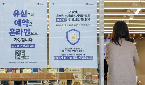 SK텔레콤이 유심 교체를 소프트웨어(SW) 방식으로 대신할 '유심 재설정'을 시작한다고 지난 12일 밝혔다.  이날 서울 중구의 SKT 직영점에 해킹 사태 관련 안내문이 게시돼 있다. 뉴스1