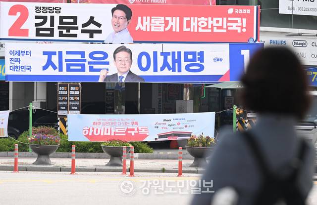 ▲ 13일 강원 춘천시 한 도로변에 더불어민주당과 국민의힘 대선후보 현수막이 걸려 있다. 2025.5.13 김정호&nbsp;