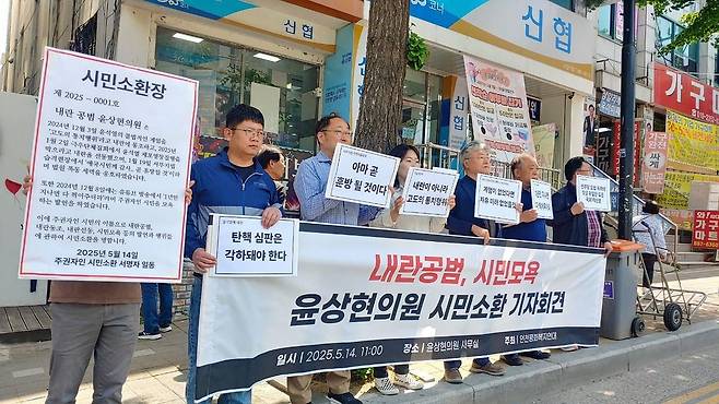 14일 인천 미추홀구 윤상현 국회의원 사무실 앞에서 인천지역 시민단체가 윤 의원에 대한  시민소환장을 발부하는 기자회견을 하고 있다. 인천평화복지연대 제공