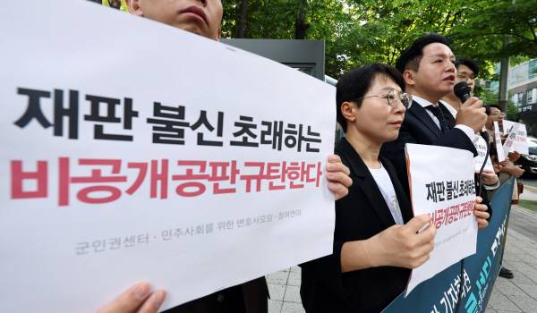 12.3 내란 재판 비공개 재판부 규탄 기자회견. 연합뉴스