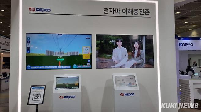 ‘2025 국제 전기전력 전시회’ 한국전력 부스에 마련된 전자파 이해증진존. 김재민 기자&nbsp;