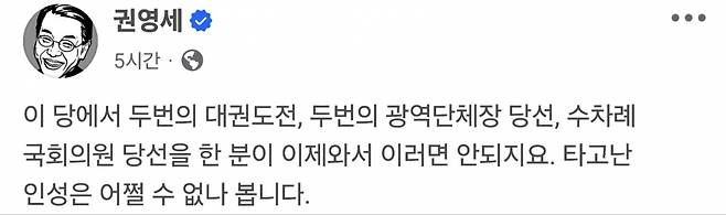 권영세 전 국민의힘 비상대책위원장 페이스북 캡처