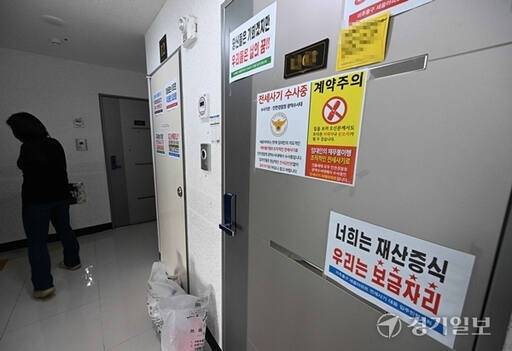 인천 미추홀구 전세사기 피해자의 집 앞에는 전세사기 피해 수사 대상 주택임을 알리는 안내문이 부착돼 있다. 경기일보DB