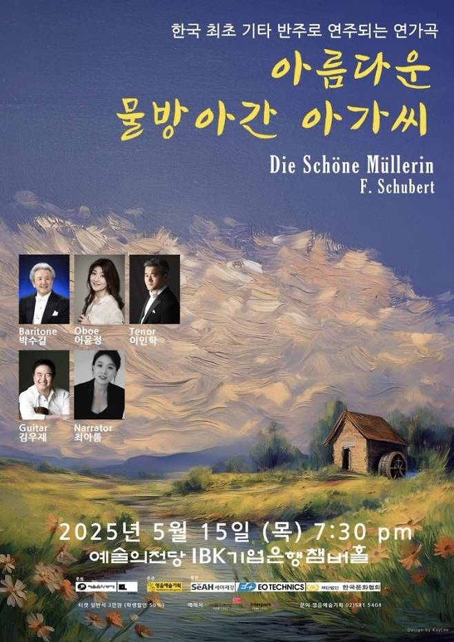 /사진제공=영음예술기획