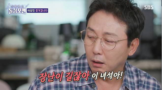 이상민의 재혼을 믿지 않는 탁재훈 모습. /사진=SBS '신발 벗고 돌싱포맨' 캡처