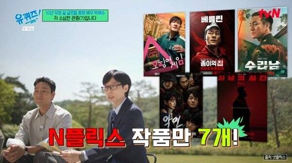 배우 박해수가  14일 방송된 tvN 예능 '유 퀴즈 온 더 블럭'에 출연해 넷플릭스의 여러 작ㅍ무에 출연한 사실을 자랑했다./ 사진=  tvN 예능 '유 퀴즈 온 더 블럭'