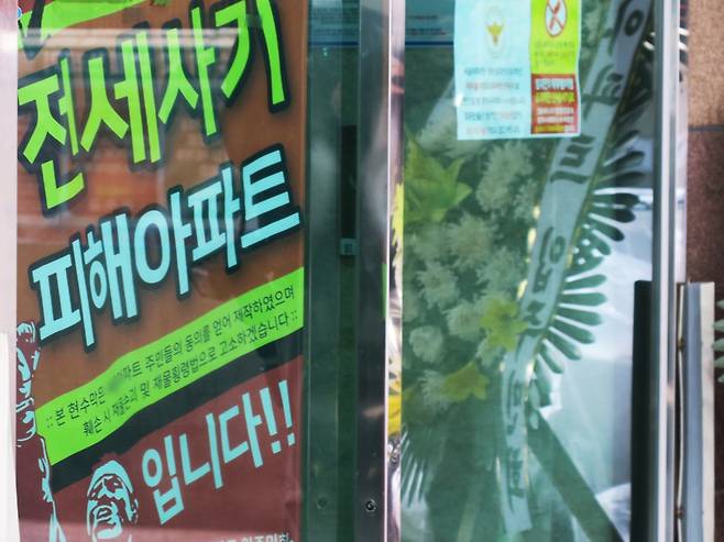 인천 건축왕 전세 사기 피해 아파트에 현수막이 걸려있다.  [뉴시스]