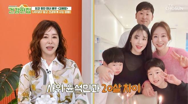 TV조선 ‘건강한 집2’ 캡처