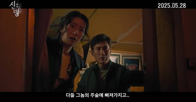 영화 ‘신명’ 예고 캡처