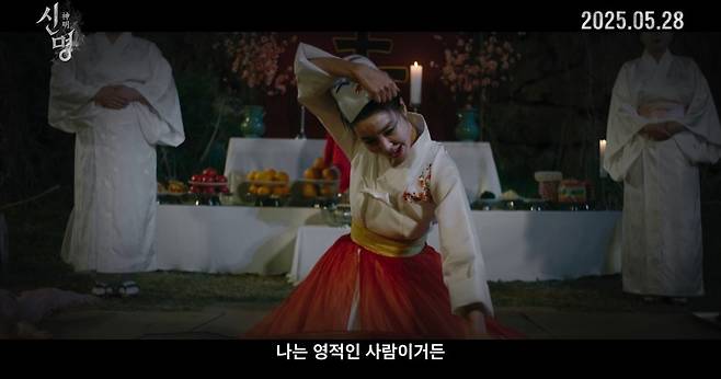 영화 ‘신명’ 예고 캡처